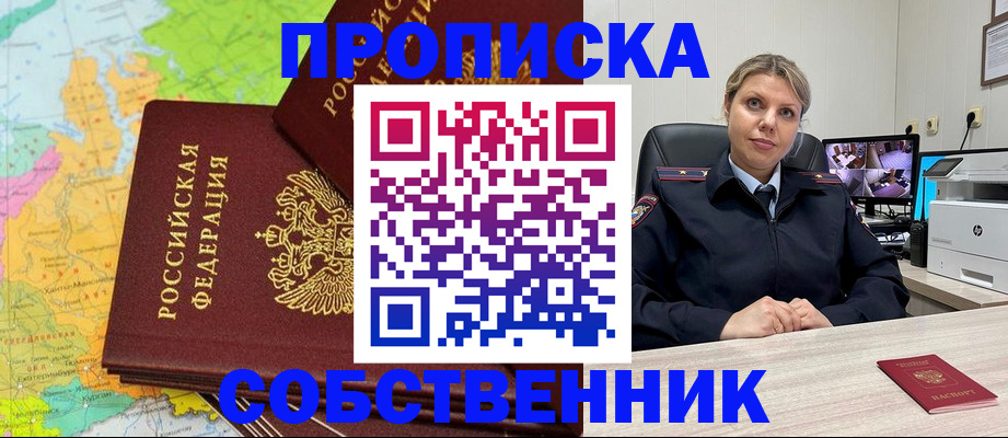 прописка гарантия в Ужуре
