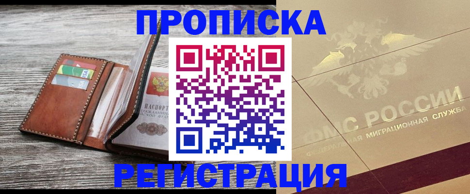 прописка в квартире в Ужуре