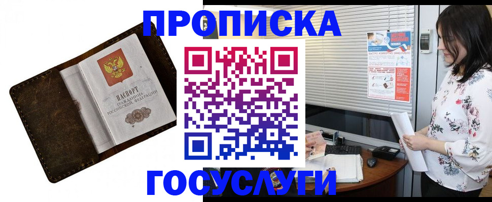 временная регистрация 2025 в Ужуре