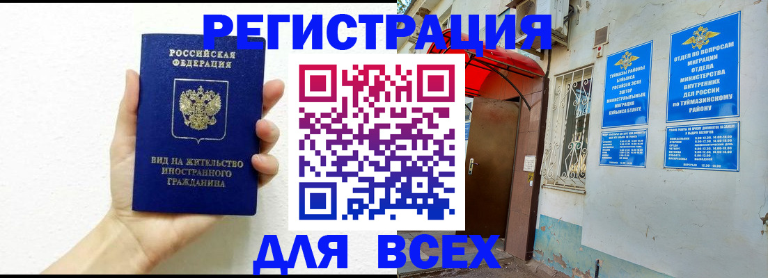 прописка законно в Ужуре