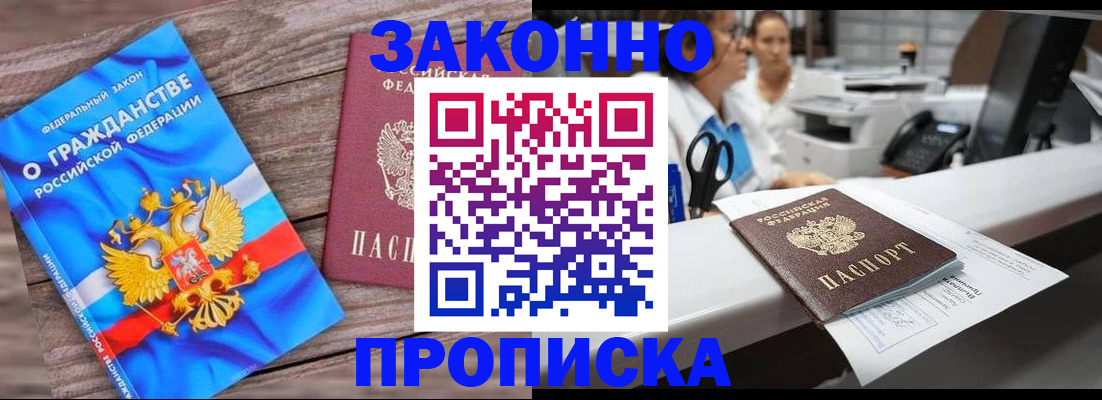 купить прописку в Ужуре